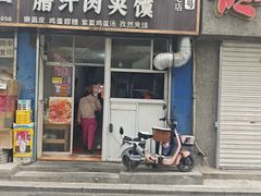 -老字号杨坡红油米线腊汁肉夹馍(东四道巷店)