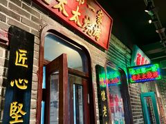 -北三老太太烧烤(人生一串上榜店)