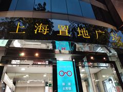 -上海置地广场(南京东路店)