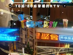 -星聚会KTV(合生汇黑金店)