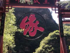-爱情山风景区