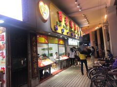 门面-百花传统甜品店(原址店)