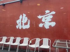 -毛辣果·贵州红酸汤牛肉火锅(西单店)