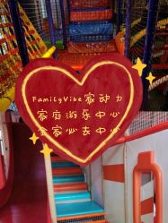 -动力星球家庭亲子游乐中心