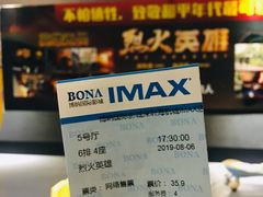 -博纳国际影城(南联IMAX店)