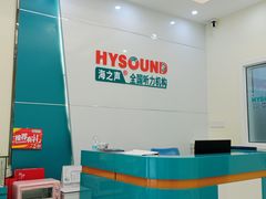 -海之声助听器峰力直营店(成都天府广场店)