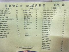 菜单-国英炖品店(甲子路店)