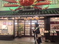 -蟹道乐(道顿堀本店)