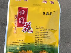 -一盏明灯全素斋(殊像寺店)