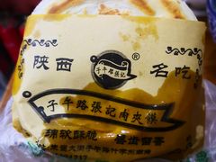 -子午路张记肉夹馍(翠华路店)