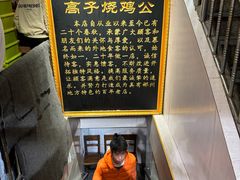 -高子烧鸡公(五里堆路店)