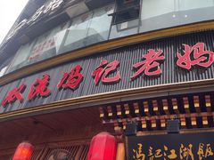 -双流老妈兔头(总店)