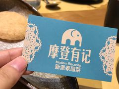 -摩登有记·新派泰国菜(银钻广场店)