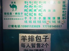 -吉利利·烤包子(双井店)