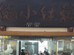 -端仕小锅(文林街店)