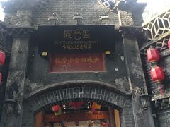 -院8里·少城记忆老川菜(宽窄巷子店)