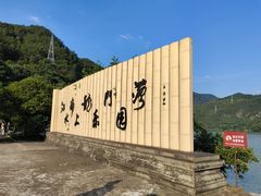 -严子陵钓台(富春江小三峡)