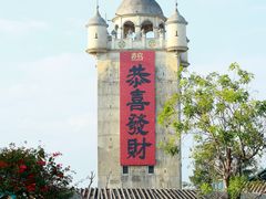 -赤坎·广东华侨国际旅游度假区