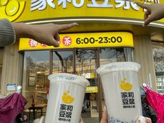-家和豆浆·茶社(瘦西湖店)