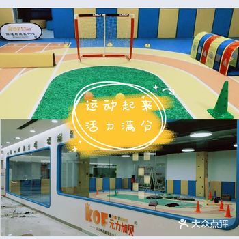 让娃活力加倍可以去元力加贝