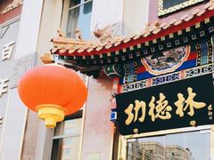 -功德林素菜饭庄(前门店)