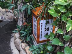 -泉眼温泉
