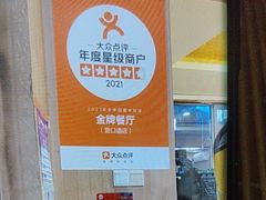 -金牌餐厅·天津菜·八珍豆腐·老爆三(瓷房子店)