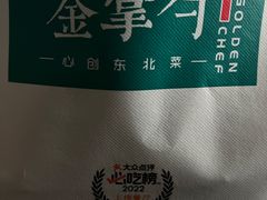 -金掌勺·锅包肉(双榆树店)