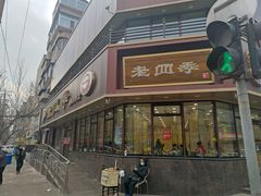 门面-老四季(南市场店)