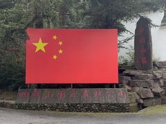 -四明山国家森林公园