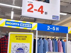 -BIGOFFS 超级折扣(仁恒伊势丹店)
