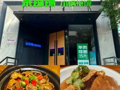 -禾珍珠家常小馆(河南博物院店)