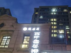-舜耕山庄南风阁(舜耕路店)