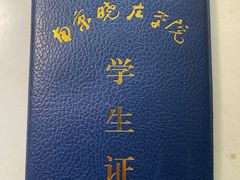 -晓庄学院-食堂