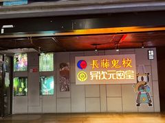 -长藤鬼校(龙翔店)