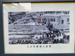 -延安杨家岭革命旧址