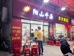 -正宗阳山牛杂(东城店)