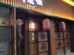 门面-醉虎传(南锣鼓巷店)