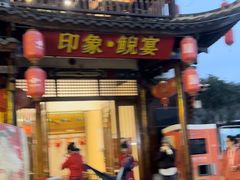 -印象鲵宴·张家界地标美食名片(溪布街店)