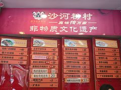 -沙河粉村·国家非遗传承(云台店)
