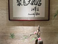 -九华山聚龙大酒店