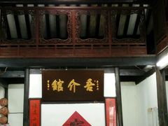 -吾介小籠館