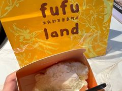 -fufuland·生乳舒芙蕾(北京·合生汇店)