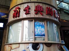 -中影国际影城(兰生大厦店)