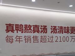 -回味鸭血粉丝汤(砂之船店)