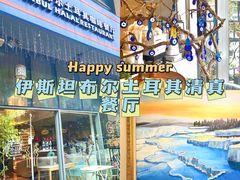 -伊斯坦布尔土耳其清真咖啡餐厅