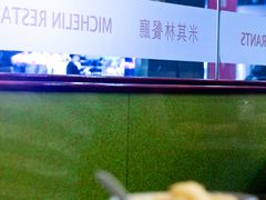 -麦奀云吞面世家 山顶店(山顶广场店)