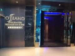 -亚特兰蒂斯•OSSIANO奥西亚诺海底餐厅