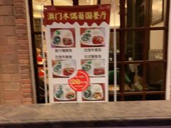 -澳门木偶葡国餐厅(珠海店)