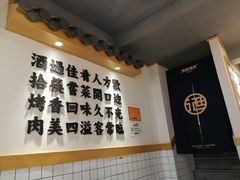 -酒拾烤肉(泉塘店)
